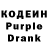 Кодеиновый сироп Lean Purple Drank Yana Almazowa